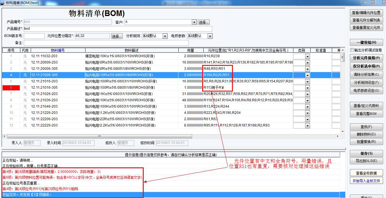 SMT首件自動(dòng)測(cè)試儀導(dǎo)入BOM異常如何處理?