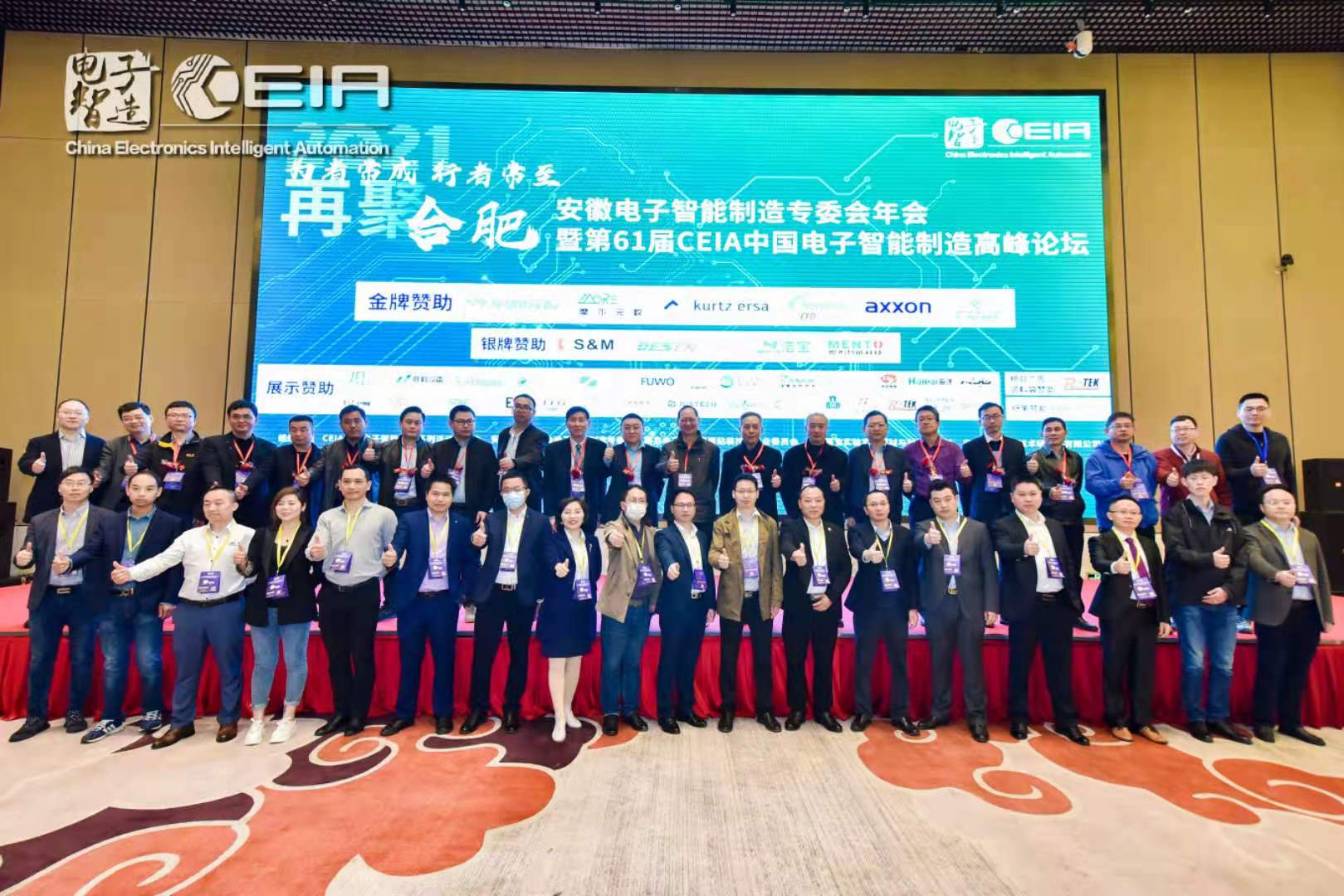 效率科技CEIA中國(guó)電子智能制造論壇·合肥站 效率科技CEIA中國(guó)電子智能制造論壇·合肥站
